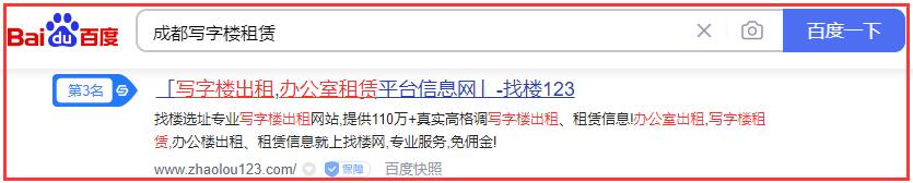 成都寫字樓租賃