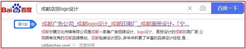 成都店招l(wèi)ogo設(shè)計關(guān)鍵詞排名