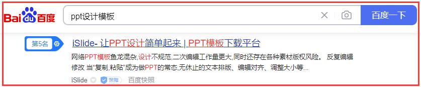 PPT設(shè)計(jì)模板關(guān)鍵詞排名