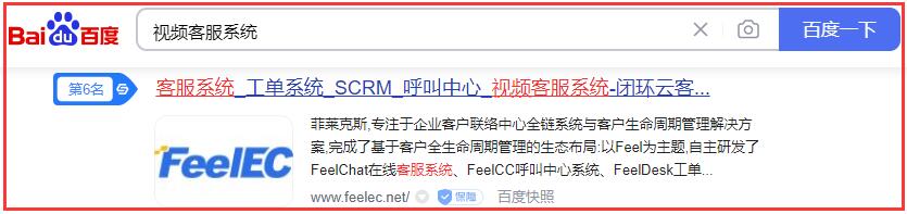 視頻客服系統(tǒng)關鍵詞排名