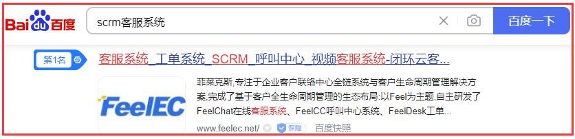 scrm客服系統(tǒng)關鍵詞排名