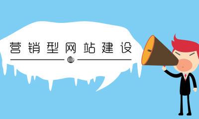 成都網(wǎng)站建設(shè)費用是多少？