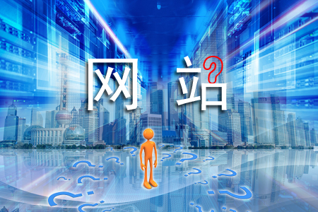 網(wǎng)站細(xì)節(jié)方面