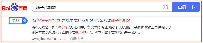 雞本無敵辣子雞關(guān)鍵詞排名詳情