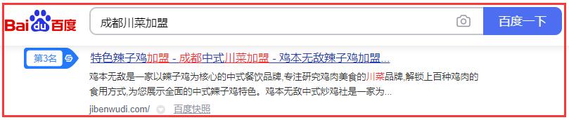 雞本無敵辣子雞關(guān)鍵詞排名詳情
